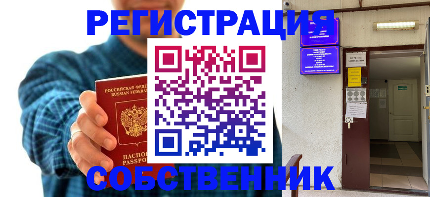 прописка ребенка в Новодвинске