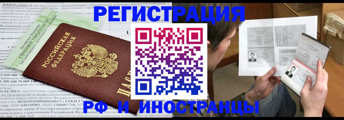 временная регистрация купить в Новодвинске