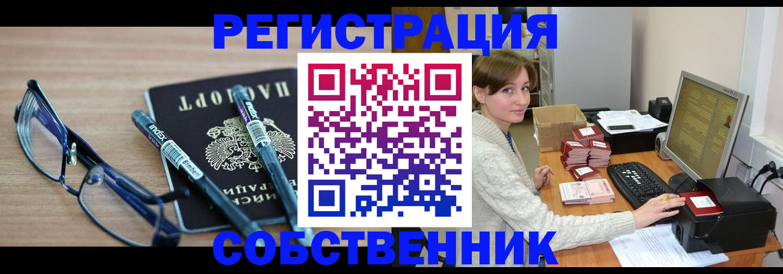 регистрация в Новодвинске